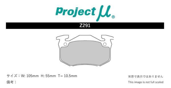 プロジェクトμ ブレーキパッド タイプHC-CS リア左右セット ルーテシア II BF4 Z291 Projectμ TYPE HC-CS ブレーキパット_画像2