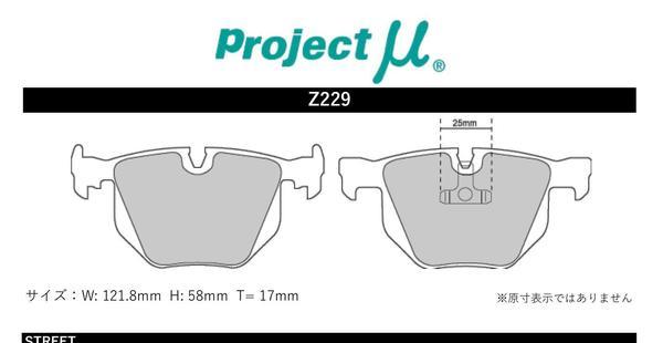 プロジェクトμ ブレーキパッド タイプHC-CS リア左右セット 5シリーズ E61(Wagon) PV30 Z229 Projectμ TYPE HC-CS ブレーキパット_画像2