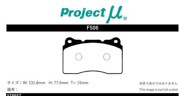 プロジェクトμ ブレーキパッド タイプPS フロント左右セット ジュリエッタ 94018/940181 F506 Projectμ TYPE PS ブレーキパット_画像2