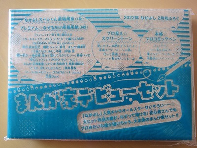 ラス１★即決★なかよし 2022年2月号付録 まんが家デビューセット（コミックペン スクリーントーン なぞるだけ原稿用紙）新品未開封★送140_画像2