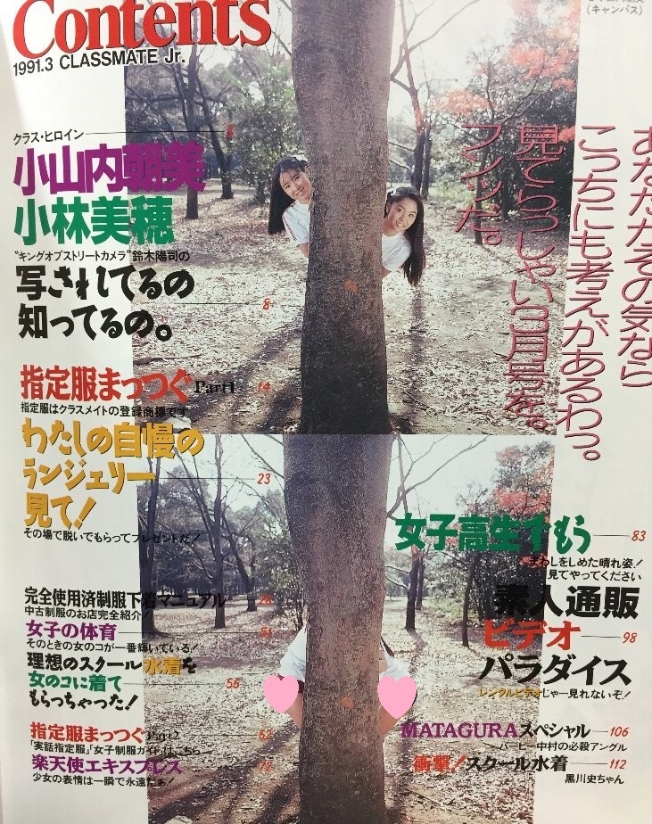 安心の匿名配送】【送料無料】クラスメイトジュニア1991/3/1発行 - 複数被写体 安心の匿名配送】【送料無料】クラスメイトジュニア1991/3/1発行 - 複数被写体