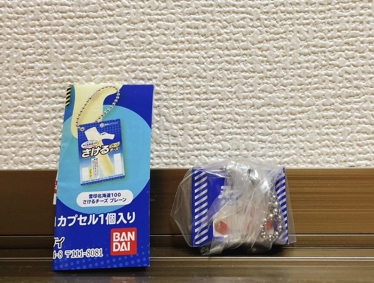【新品未開封】雪印メグミルク　ミニチュアチャーム　乳製品シリーズ2 スライスチーズ　ミニチュア　_画像1