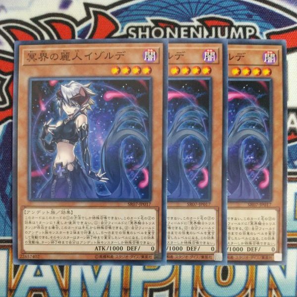 16258☆遊戯王☆ 冥界の麗人イゾルデ 3枚 ノーマル SR07_画像1