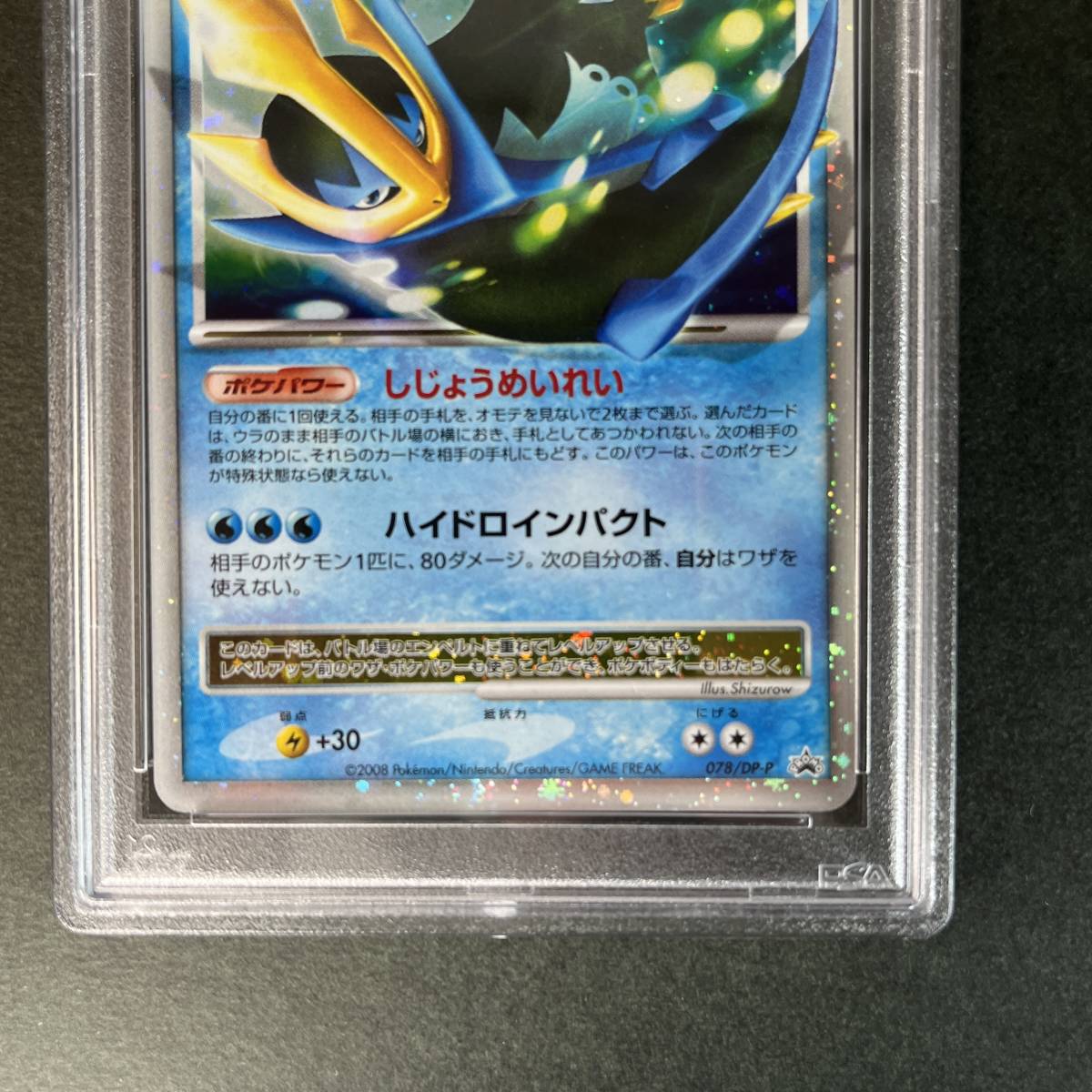 PSA 10 鑑定 ポケモンカード エンペルトLv.X 078 DP-P キラ プロモ