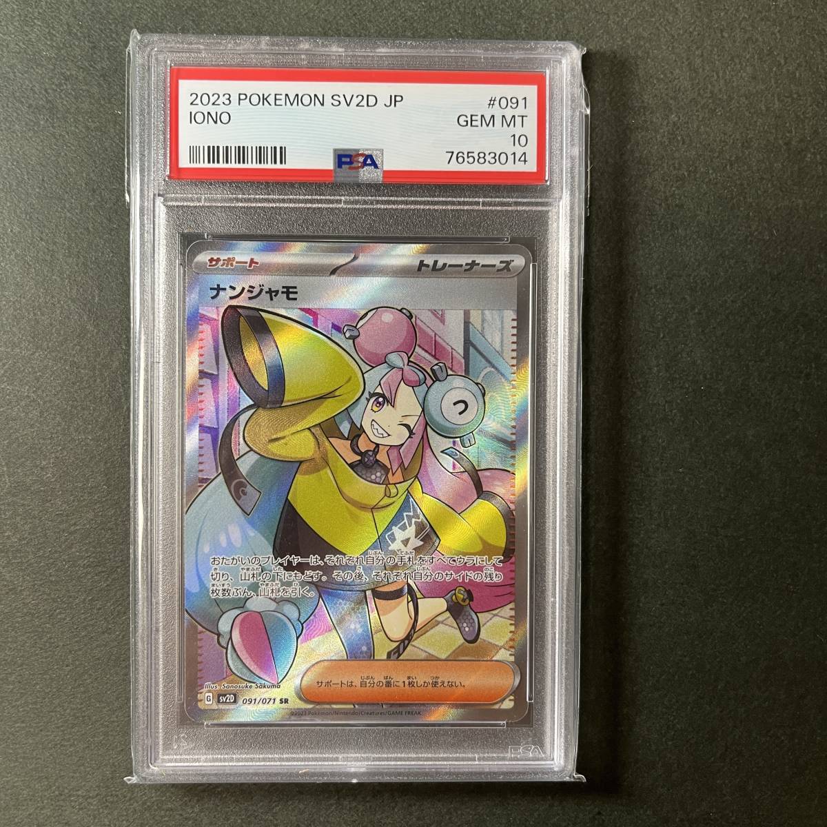 PSA10 ナンジャモ SR SV2D_091/071 クレイバースト ポケモンカード