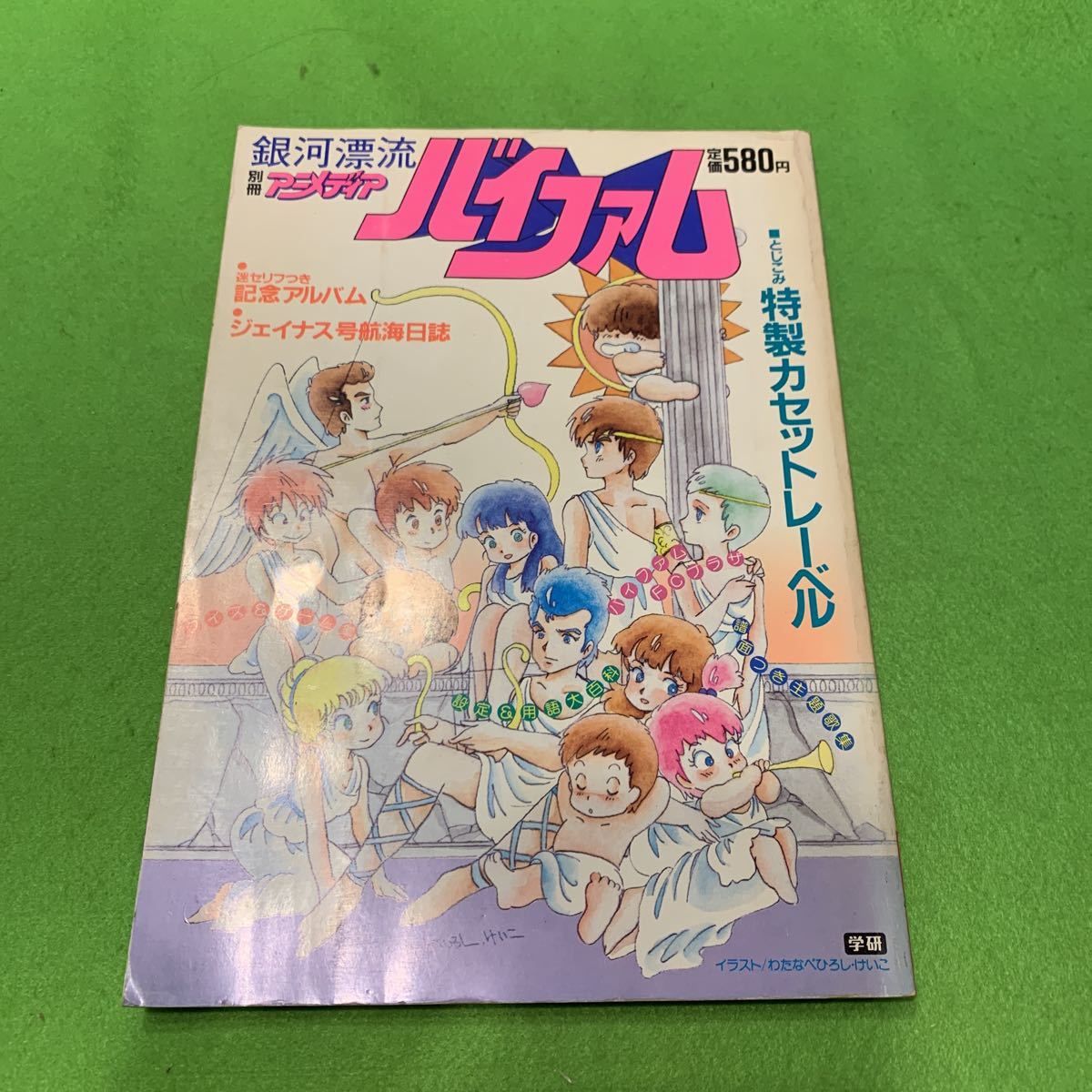 別冊アニメディア☆昭和59年7月1日発行☆銀河漂流バイファム