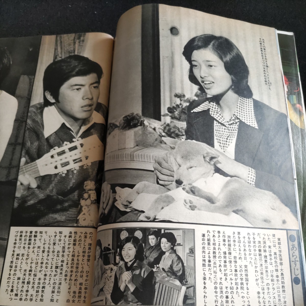 セブンティーン/No.8・昭和51年3月2日発行△三浦友和・山口百恵 セブンティーン/No.8・昭和51年3月2日発行△三浦友和・山口百恵