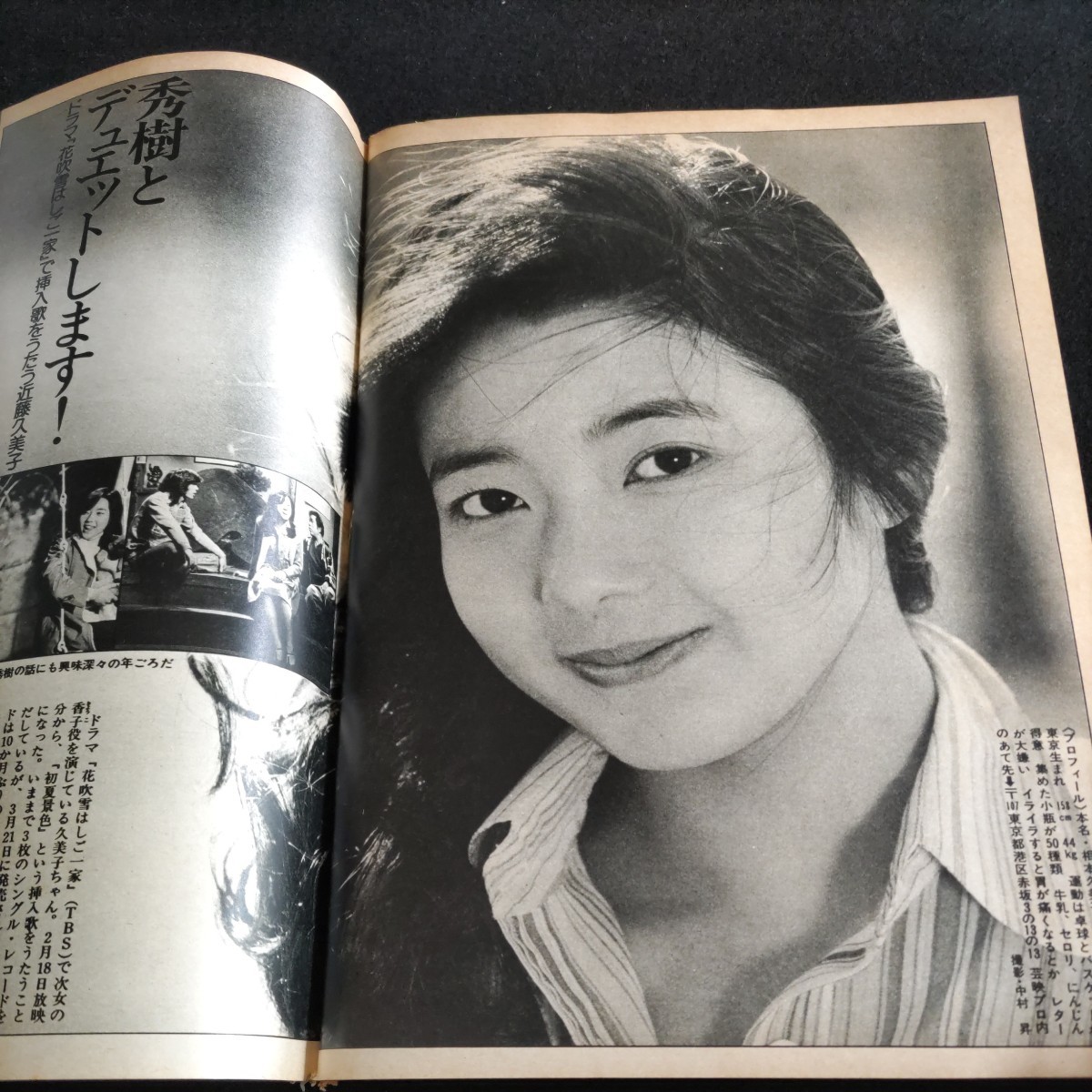 セブンティーン/No.8・昭和51年3月2日発行△三浦友和・山口百恵 セブンティーン/No.8・昭和51年3月2日発行△三浦友和・山口百恵