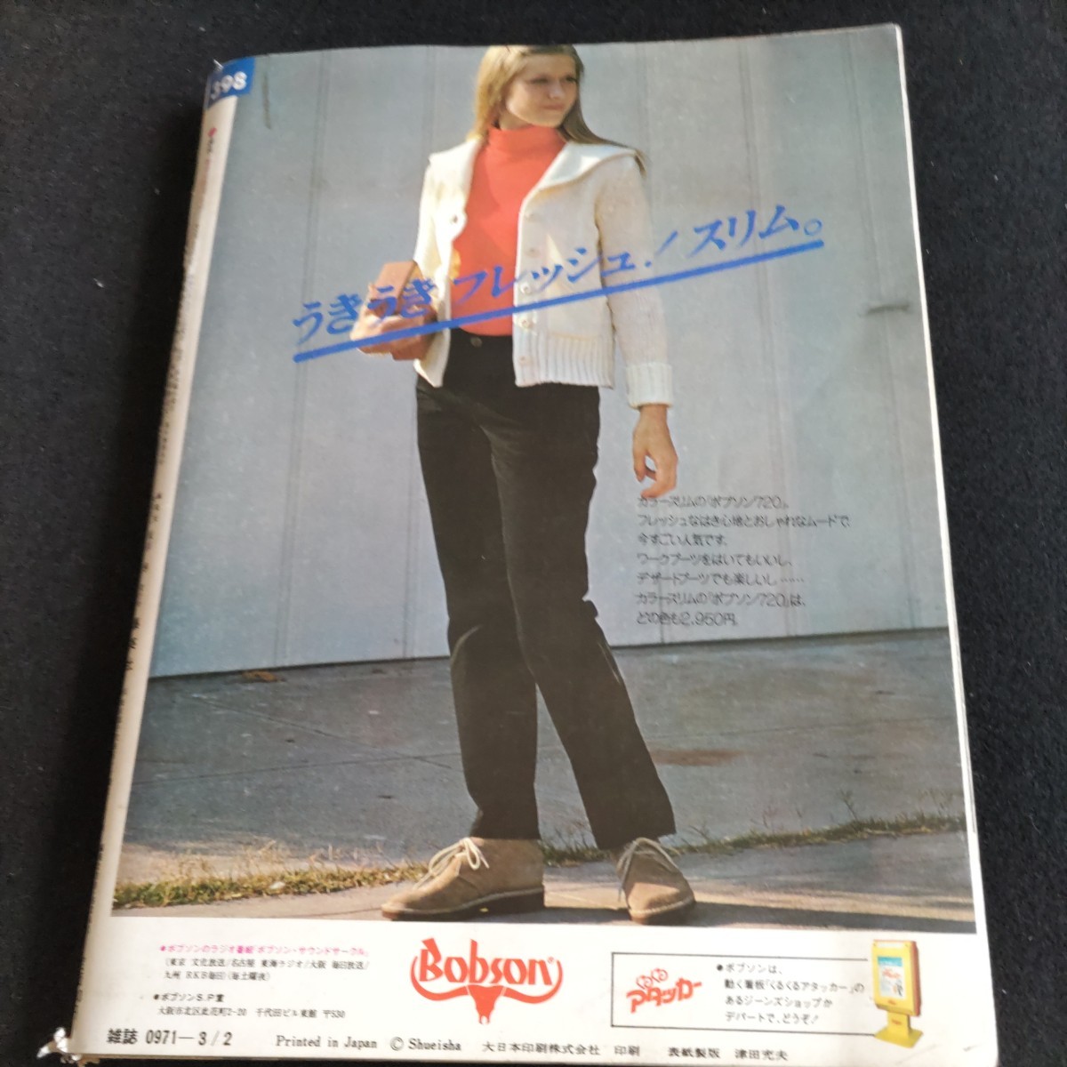 セブンティーン/No.8・昭和51年3月2日発行△三浦友和・山口百恵 セブンティーン/No.8・昭和51年3月2日発行△三浦友和・山口百恵