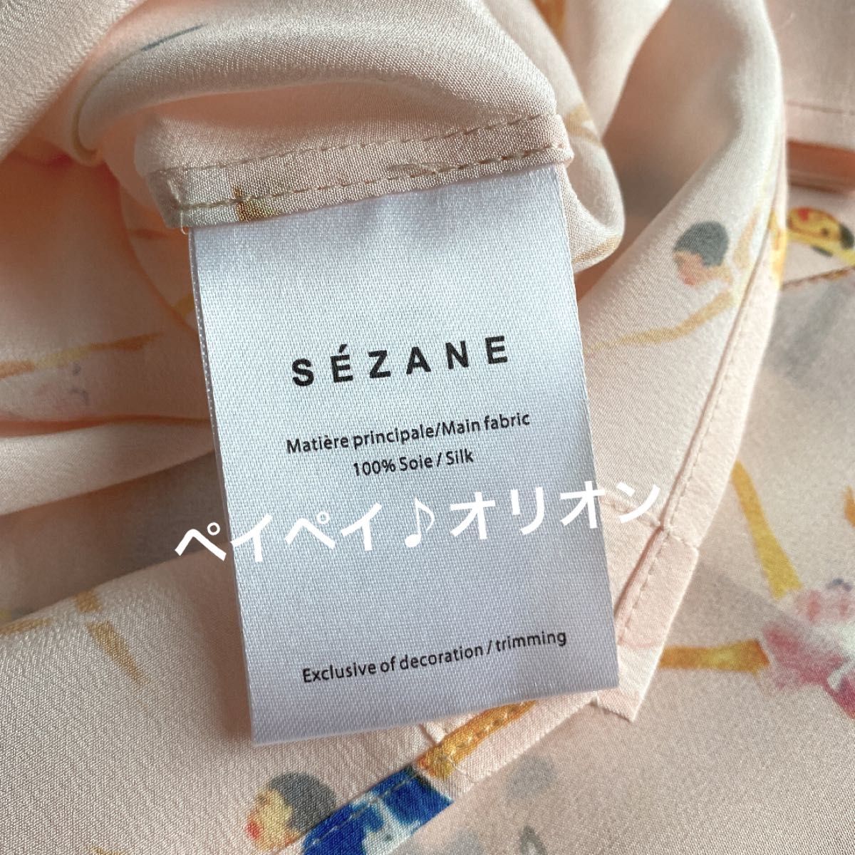 新品【SEZANE】セザンヌ XS S 34 シルク ブラウス バルリーナ　トップス