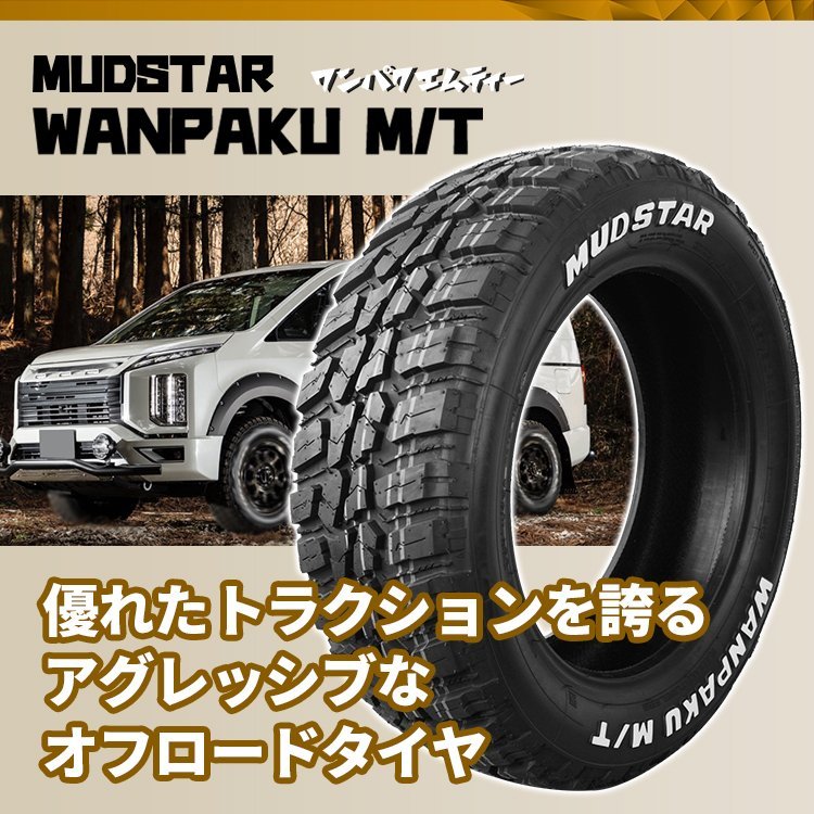 2023年製 MUDSTAR WANPAKU M/T 145/80R13 145/80-13 75S WL マッドスター ワンパク ホワイトレター マッド 4本送料税込29,920円～_画像2