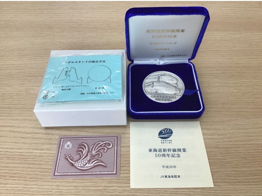 ks200988様専用】東海道新幹線開業50周年 記念メダル 純銀製<直径