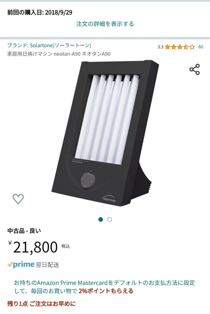 家庭用日焼けマシン neotan-A90 ネオタンA90|PayPayフリマ