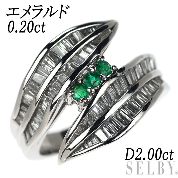 値下げ】 Pt900 エメラルド SELBY 出品6週目 最終 D2.00ct 0.20ct