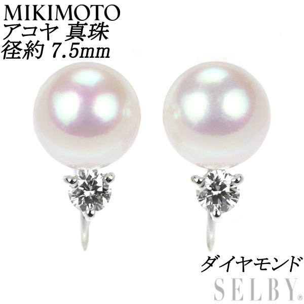 即日発送 ミキモト SELBY 出品6週目 最終 径約7.5mm イヤリング