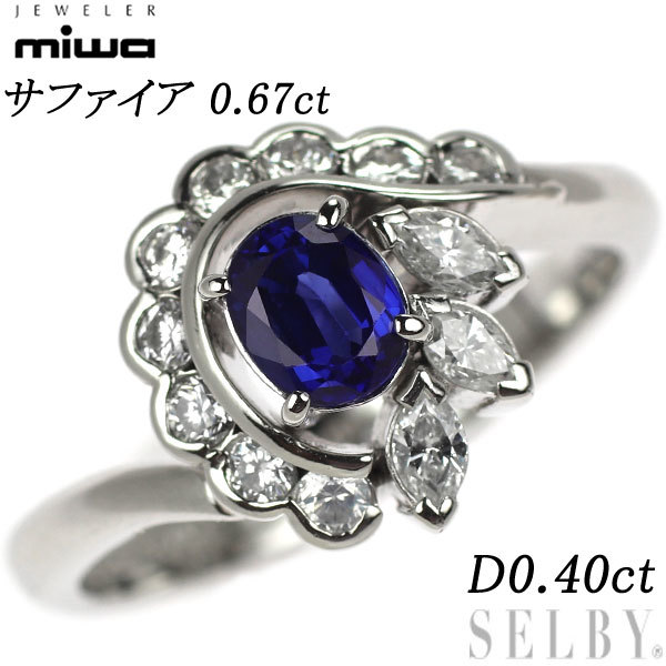 正規品! サファイア Pt900 銀座ミワ ダイヤモンド SELBY 出品3週目 D0.40ct 0.67ct リング サファイア 正規品! サファイア Pt900 銀座ミワ ダイヤモンド SELBY 出品3週目 D0.40ct 0.67ct リング サファイア
