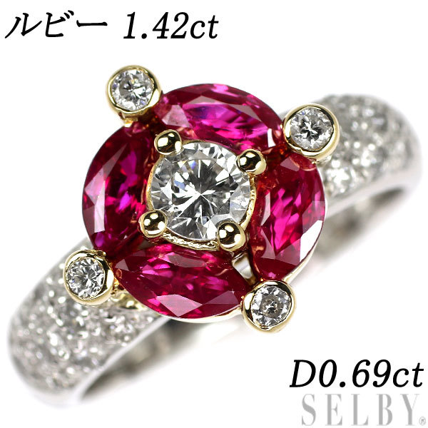 高質 1.42ct リング ダイヤモンド ルビー K18YG/Pt900 D0.69ct SELBY