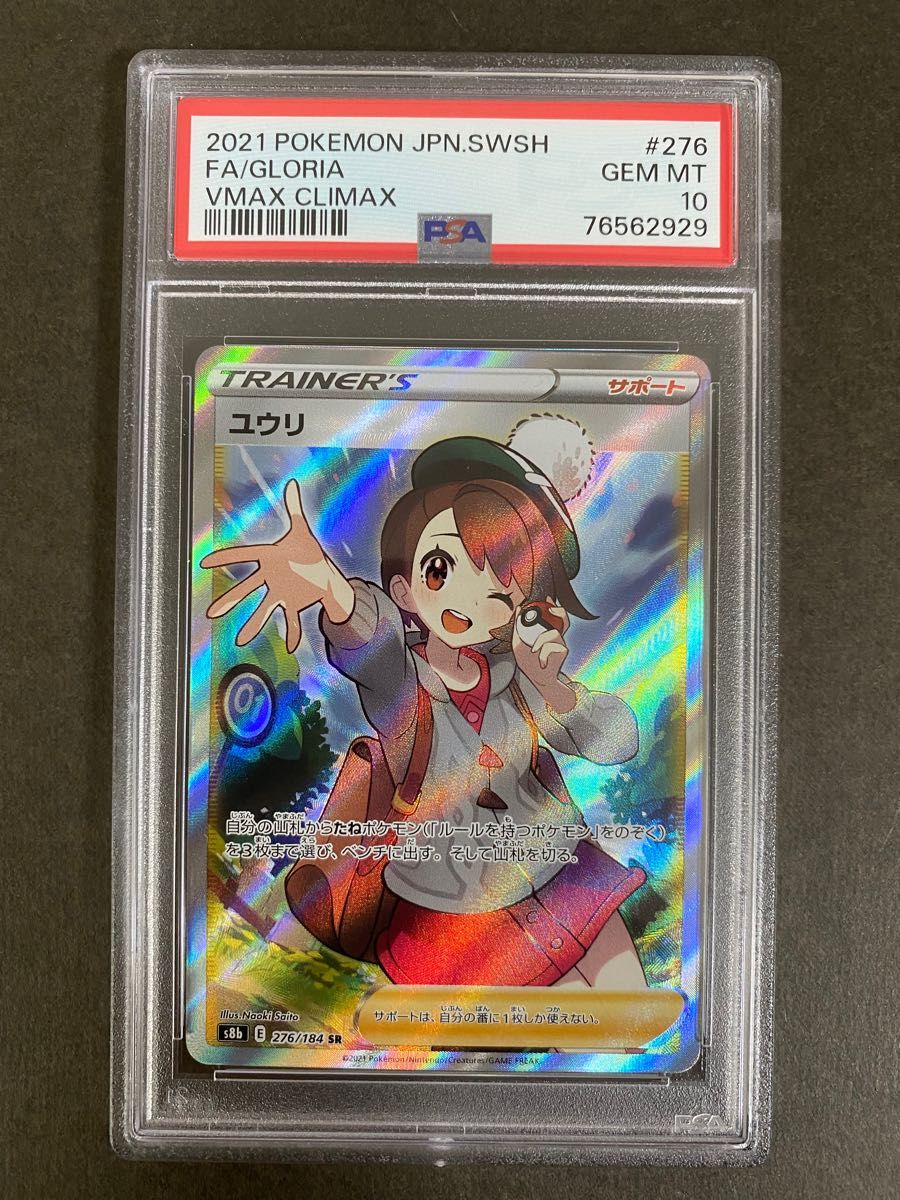 PSA10】ポケカ『ユウリ SR』 ポケモンカード GEM MT 10|Yahoo PSA10】ポケカ『ユウリ SR』 ポケモンカード GEM MT 10|Yahoo
