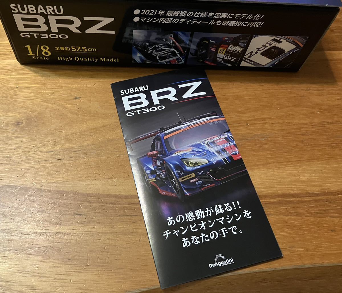 デアゴスティーニ週刊SUBARU BRZ GT300 8月15日創刊号 試験販売モデル フライヤー有り_画像10