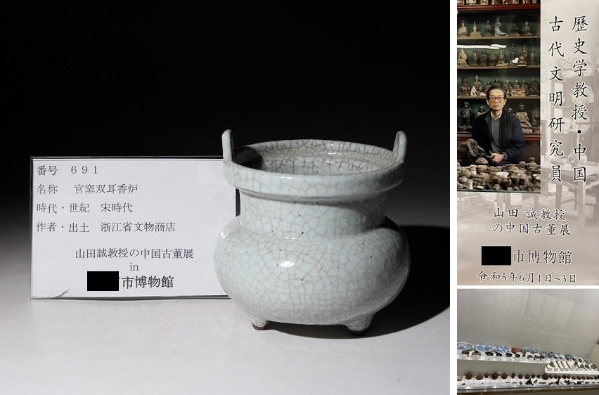 博物館展示品来歴有691 宋時代官窯双耳香炉幅約10.7cm | JChere雅虎