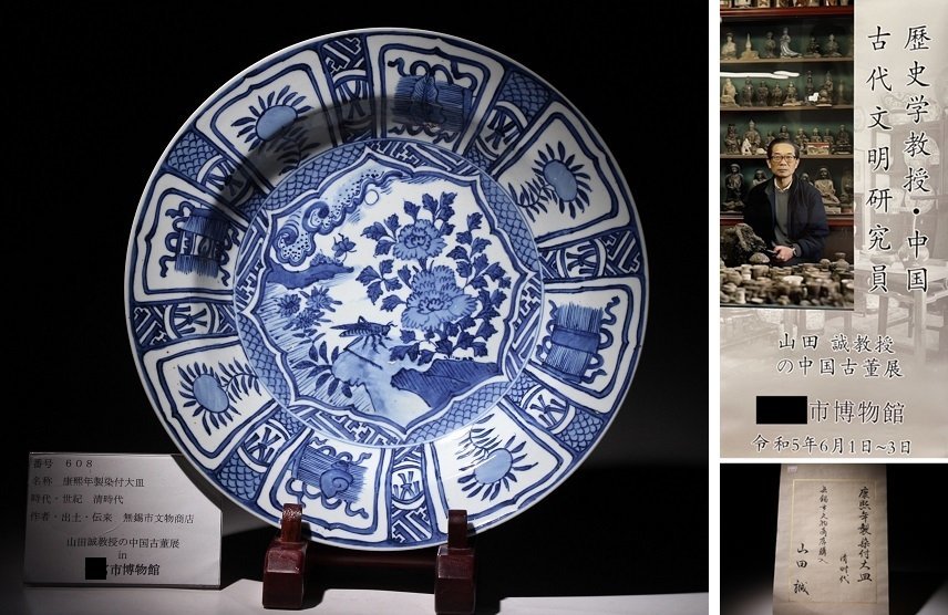 代購代標第一品牌－樂淘letao－博物館展示品来歴有608 清時代康熙年製