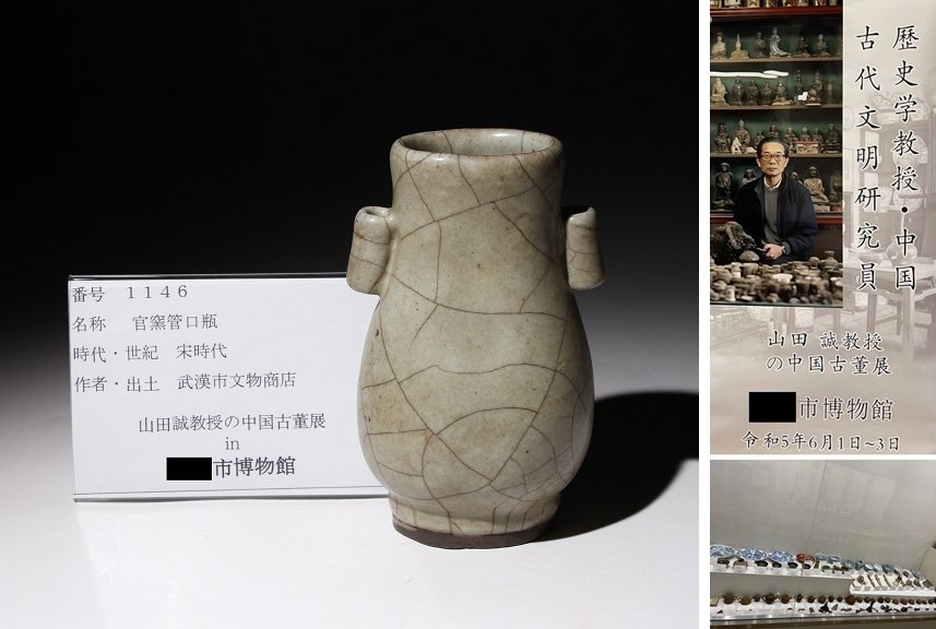 博物館展示品来歴有 宋時代官窯管口瓶高さ約 検陶器花瓶唐物