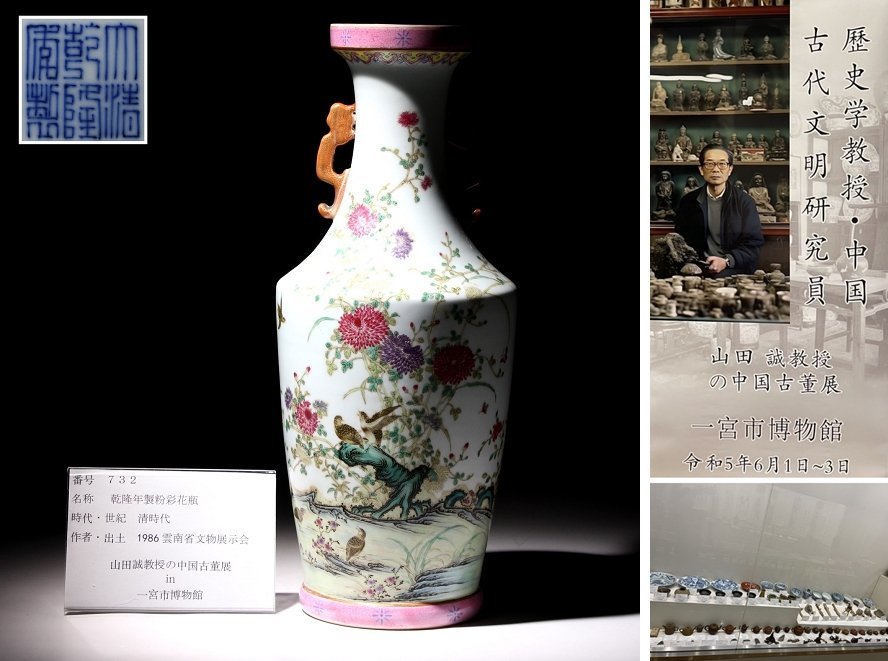 博物館展示品来歴有732 清時代乾隆年製粉彩花瓶花鳥紋高さ約34cm(検