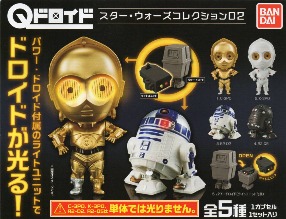 □□　(即決)　Qドロイド　STAR WARS　スター・ウォーズコレクション02　( 全5種セット+パワー・ドロイド/ライトユニット付属 )_画像1