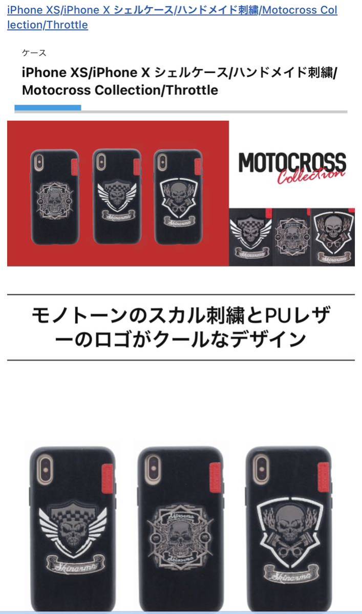 iPhone X for Skinarma shell case hand made embroidery Motocross Collection Throttle I8EMB-BK125