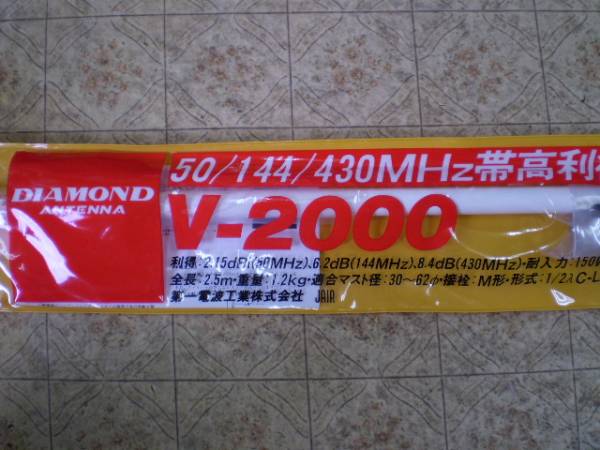 免税販売 第一電波 V-2000（V2000） 50/144/430M アンテナ新品