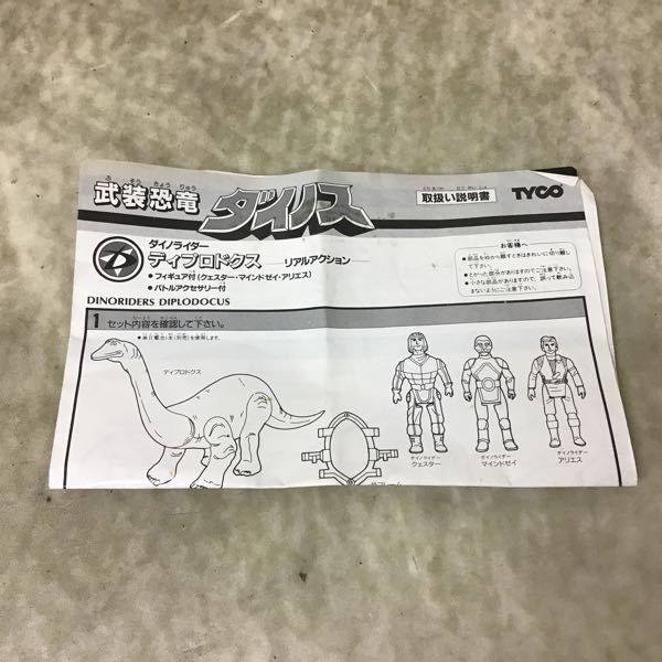 1円〜 ジャンク エポック社 武装恐竜ダイノス ダイノライダー
