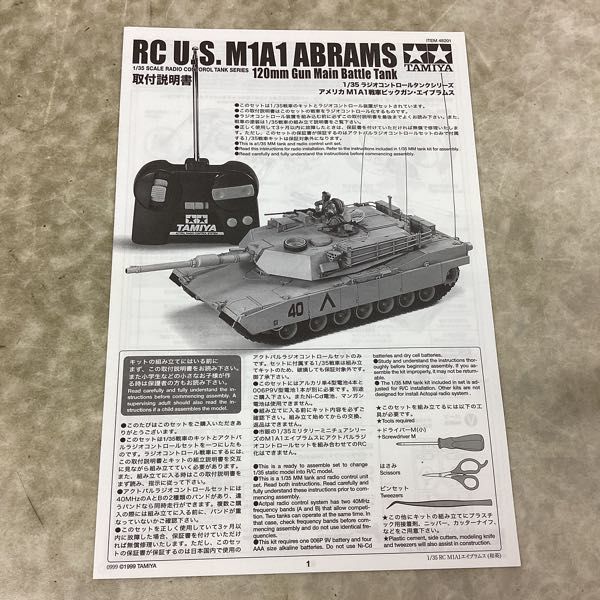 1円〜 タミヤ 1/35 ラジオコントロールタンク フルセット アメリカM1A1