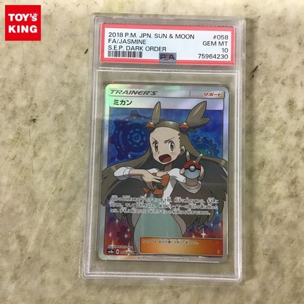 ランキング上位のプレゼント 1円〜 PSA10 ポケカ ポケモンカード SM8a 058/052 SR ミカン シングルカード ランキング上位のプレゼント 1円〜 PSA10 ポケカ ポケモンカード SM8a 058/052 SR ミカン シングルカード