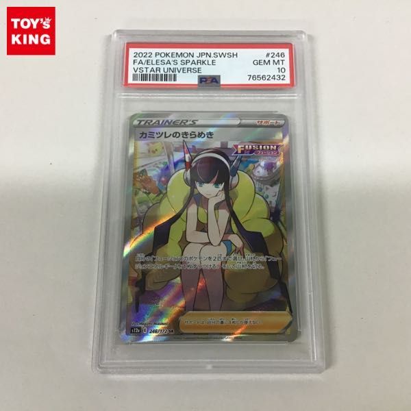 想像を超えての ポケモンカード 1円〜 ポケカ PSA10 カミツレの