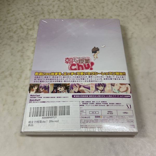 ヤフオク! 1円〜 未開封 Bluray 朝まで授業Chu 初回限定版 ヤフオク! 1円〜 未開封 Bluray 朝まで授業Chu 初回限定版