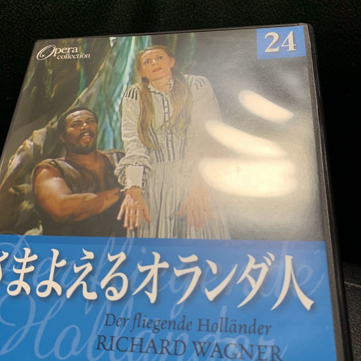 DVDオペラ・コレクション 24 / さまよえるオランダ人 / DVDのみ_画像4