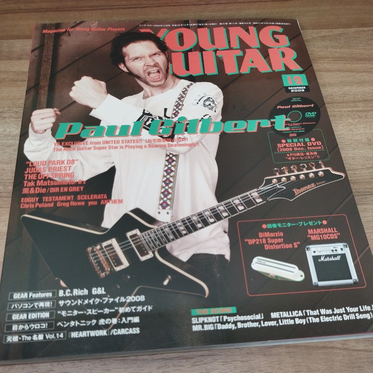 YOUNGGUITAR2008.12 ポール・ギルバート直伝最高峰ギターレッスン　DVD付き_画像1