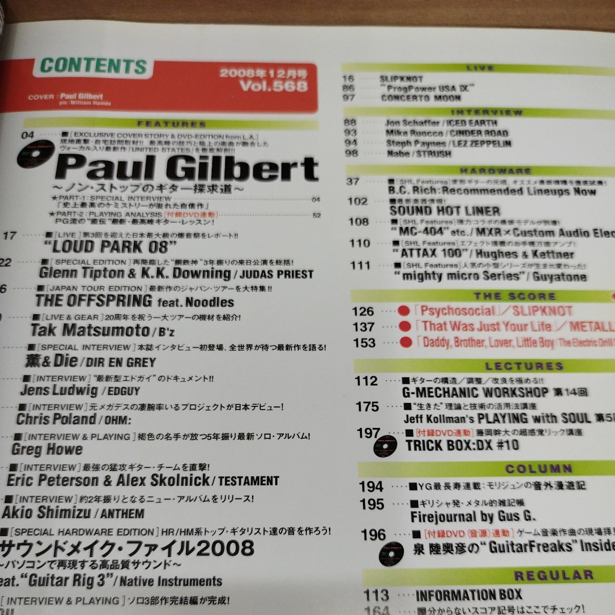 YOUNGGUITAR2008.12 ポール・ギルバート直伝最高峰ギターレッスン　DVD付き_画像4
