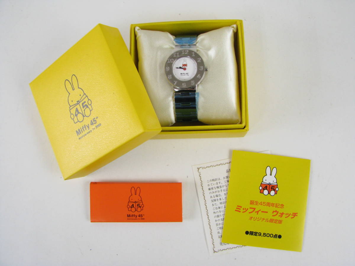 誕生45周年記念　ミッフィー　ウォッチ　オリジナル限定版　腕時計　限定9500