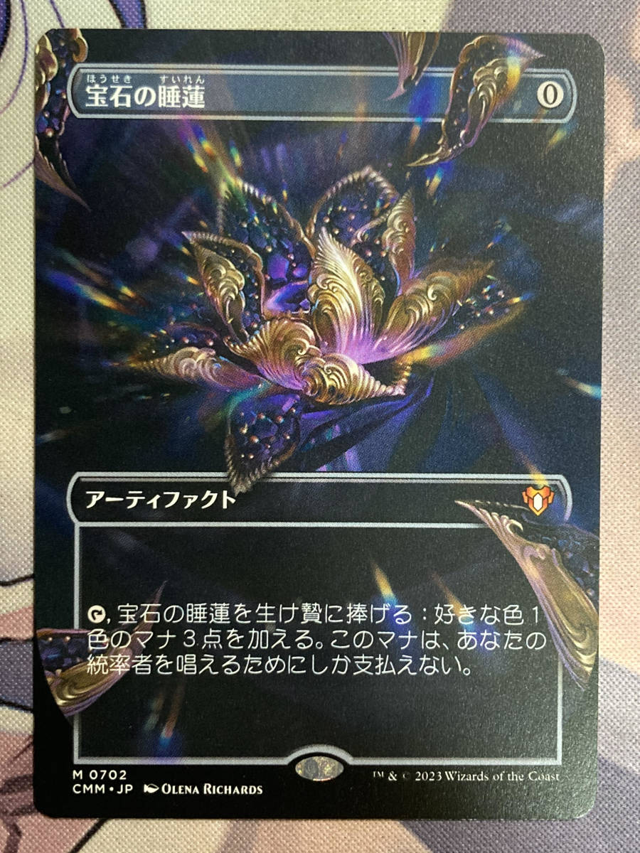 超人気新品 MTG 《宝石の睡蓮/Jeweled Lotus》【ボーダーレス版】 CMM