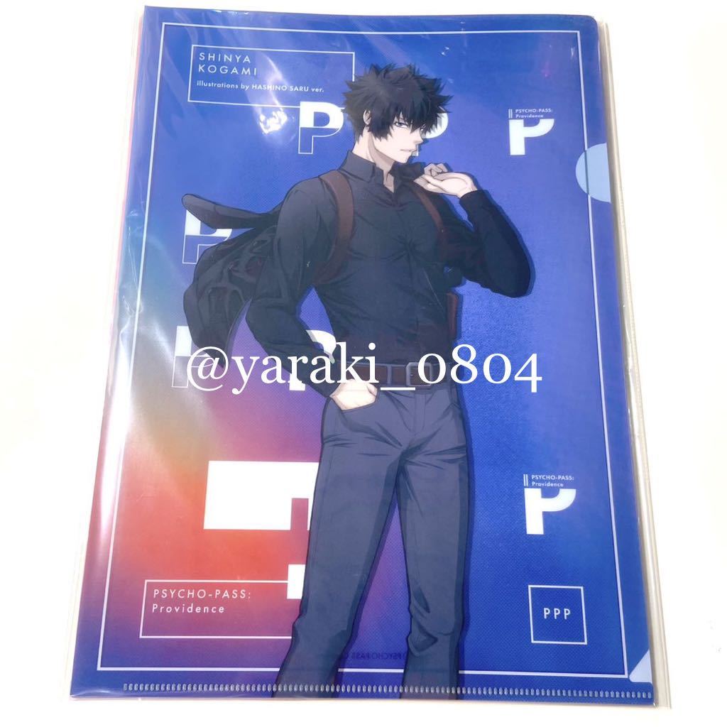 PSYCHO-PASS サイコパス★劇場版記念クリアファイル　宜野座　狡噛　常守　グッズ_画像3