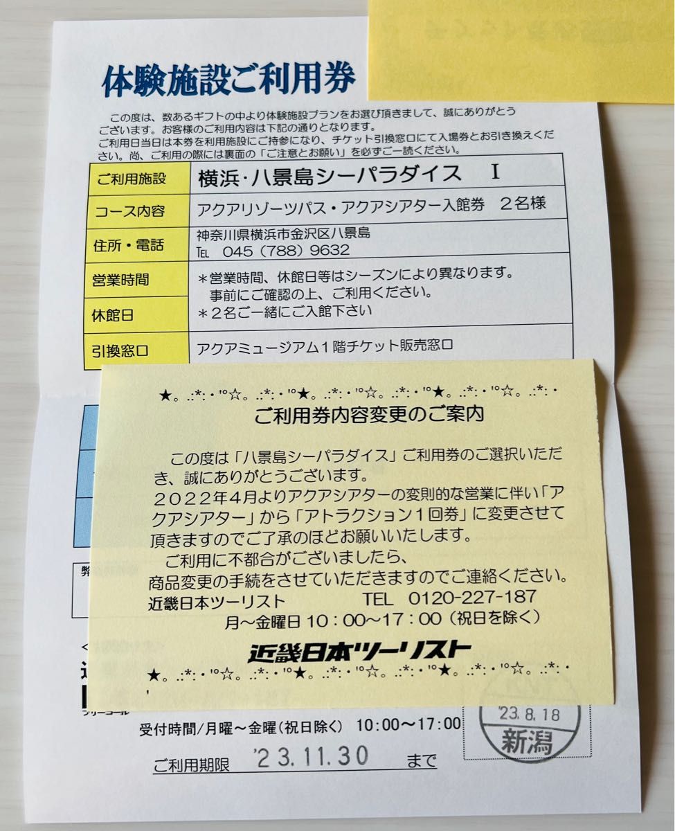 横浜八景島シーパラダイス ペア アクアリゾーツパスアトラクション一回