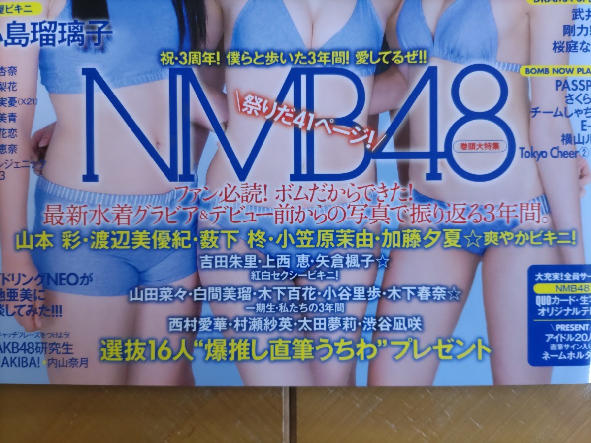 BOMB ボム 2013年11月号・NMB48(山本彩・渡辺美優紀・薮下柊・小笠原茉由・加藤夕夏・吉田朱里・上西恵・矢倉楓子) 両面超BIGポスター付 他_画像2