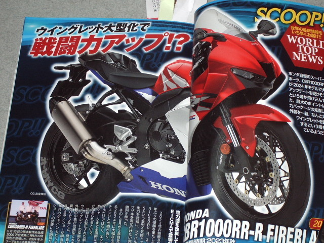 オートバイ2023.8 CBR1000RR-R/CL250/Ninja ZX-6R/ハーレーX440/DREAM CB400FOUR/GL1000 GOLDWING/SUZUKI GSX-8S・KTM 790 DUKE_画像2