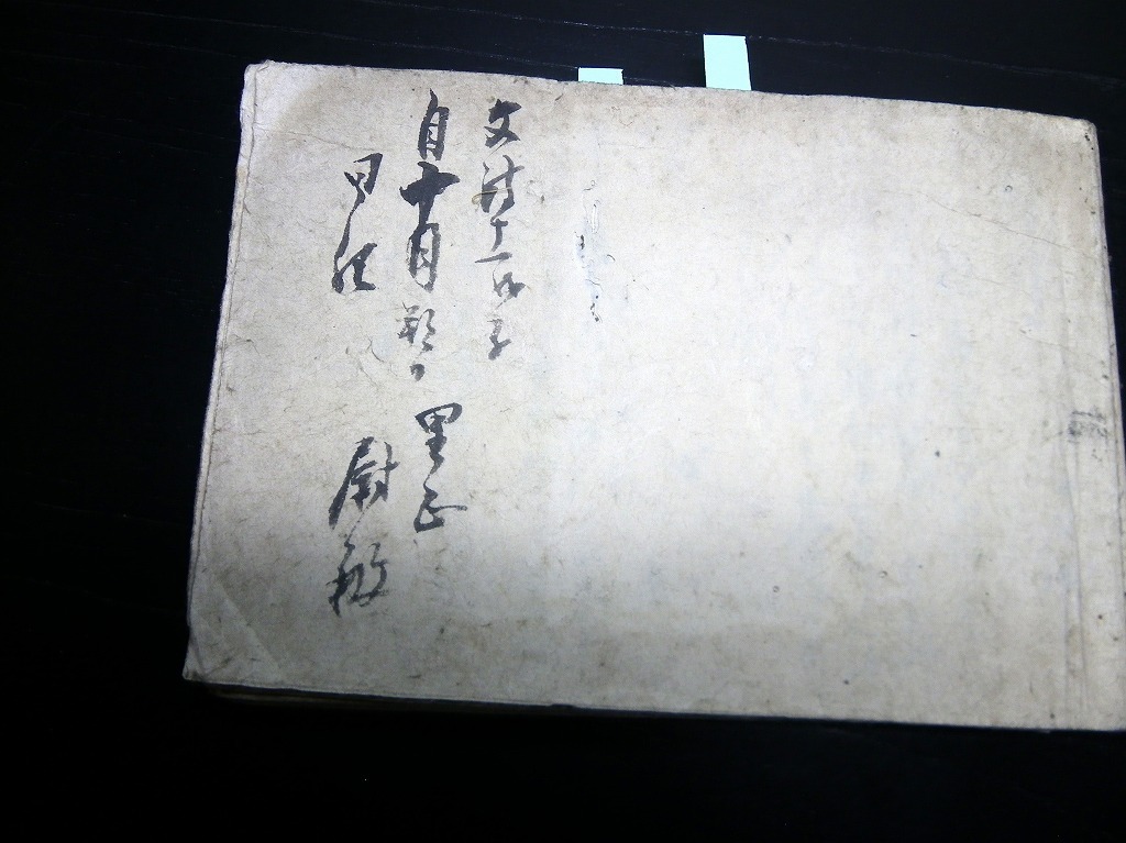 ★W58和本文政11年（1828）栃木古記録「日記（仮題）」1冊/天気/古書古文書/手書き_画像1