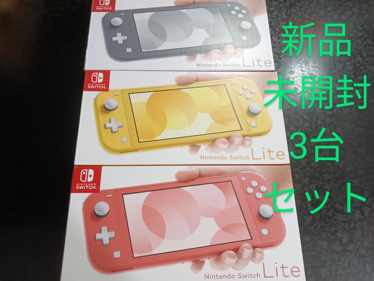 特売ンストア 新品 未開封 未使用 ニンテンドースイッチライト