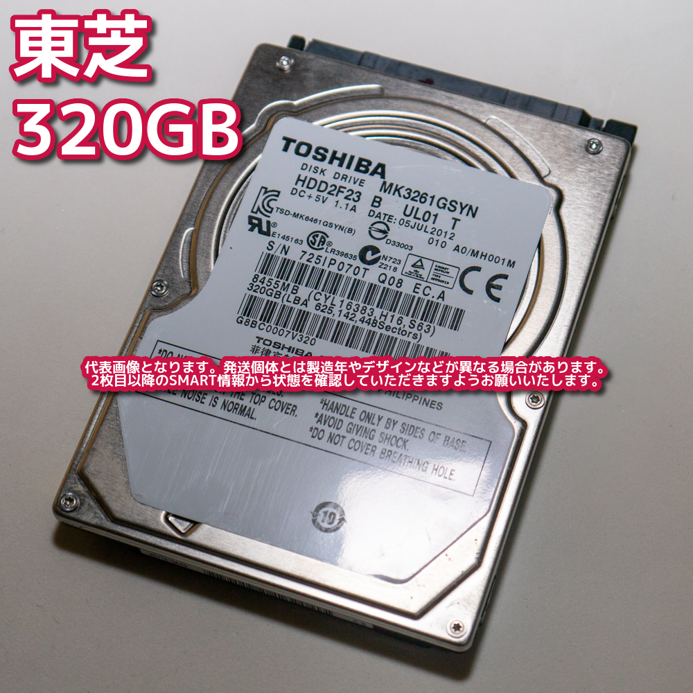 320-B62】TOSHIBA 東芝2.5インチHDD 320GB | JChere雅虎拍卖代购