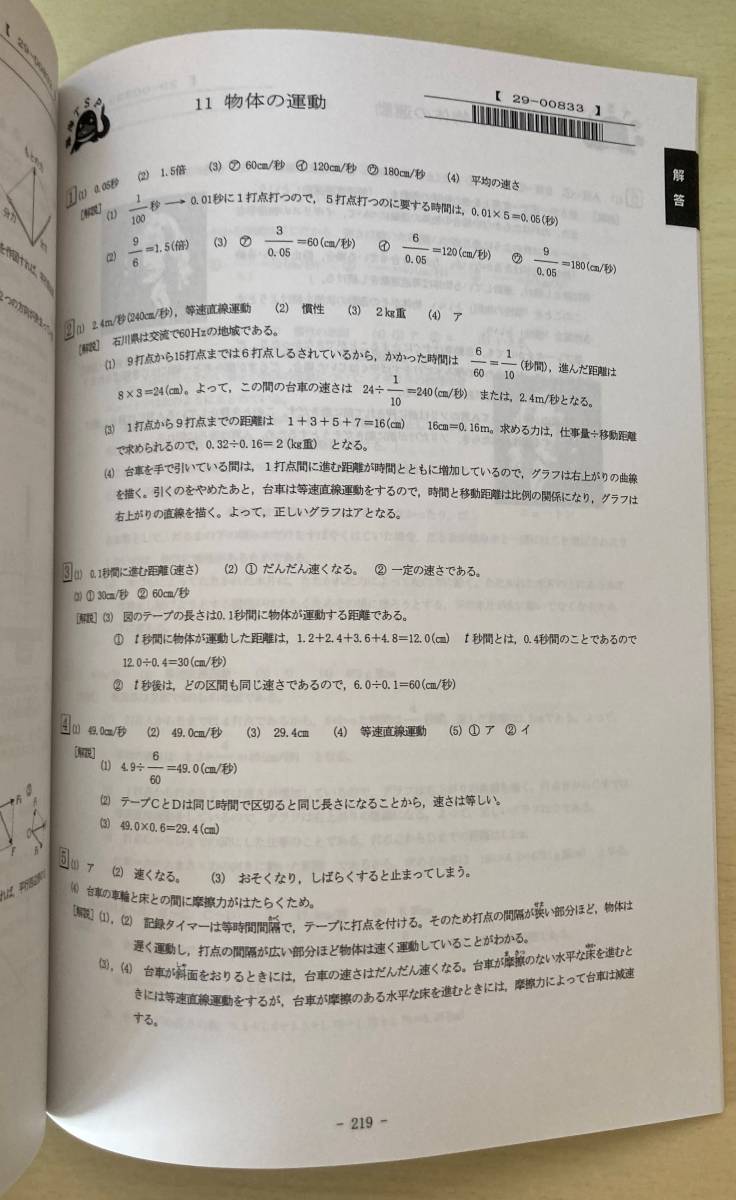 ★塾用教材★臨海セミナー 中3/中学3年 TSP 徹底指導プログラム 理科 必修テキスト対応 問題集 解答付