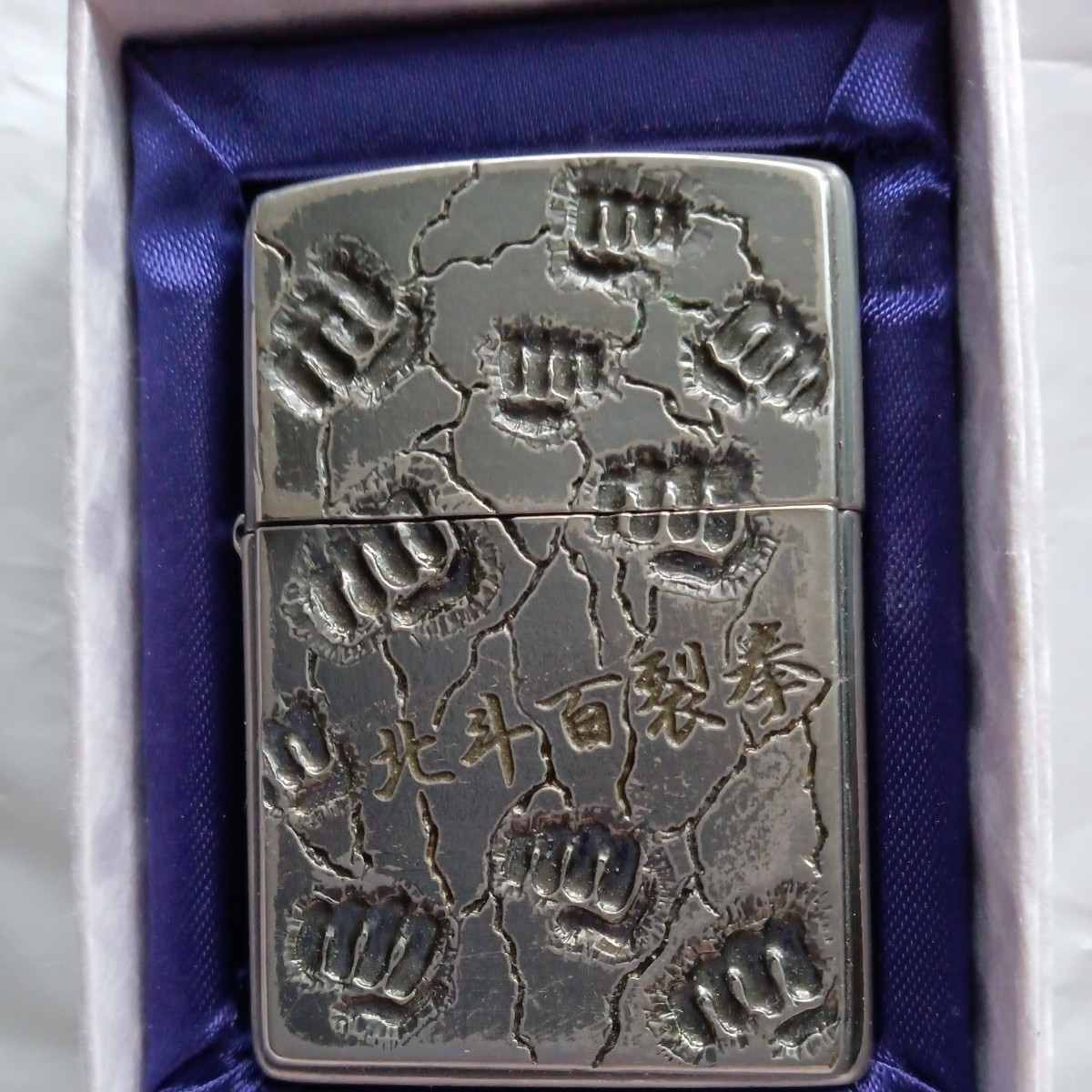 ヤフオク! - 激アツ北斗百裂拳 Zippo/ジッポー 北斗の拳 /200...