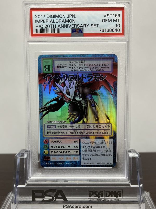 ★ PSA10 St-169 インペリアルドラモン ★ 旧 デジモンカードゲーム デジタルモンスター（Digimon TCG） ★ 鑑定品 美品 ★